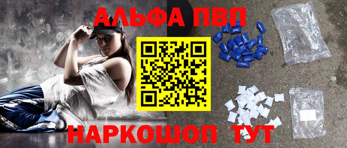 Alfa_PVP мука Ярцево