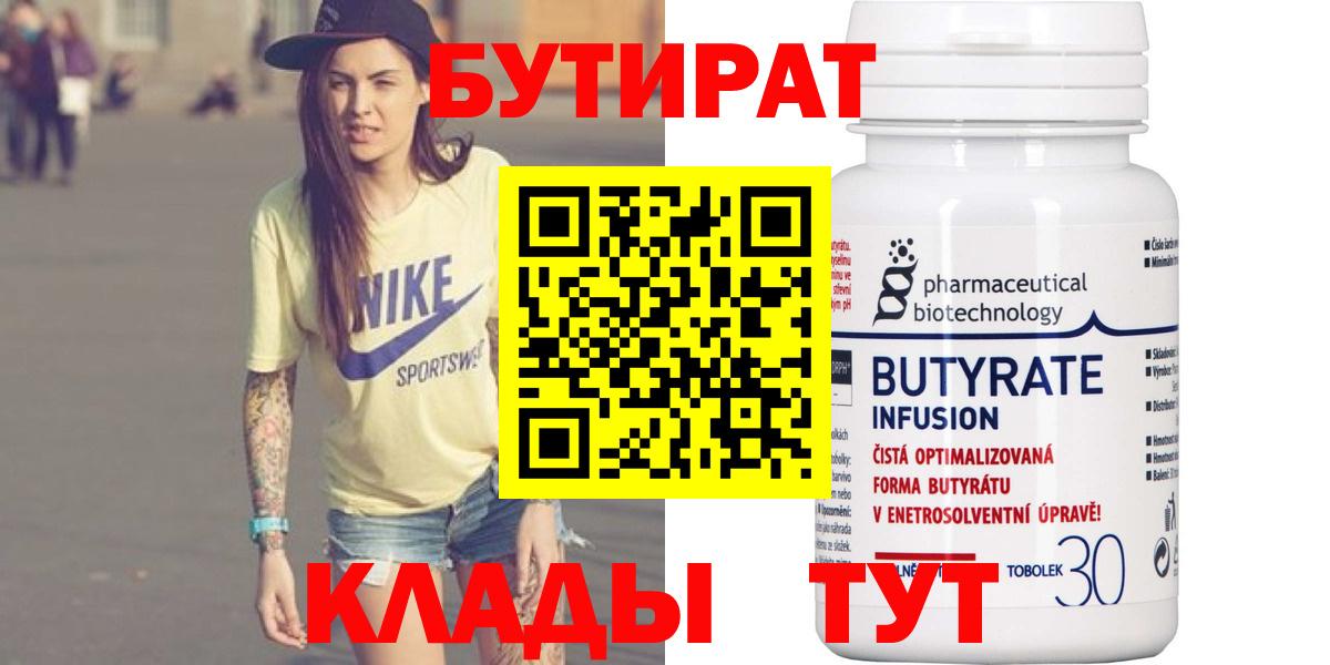 Бутират вода  Вход с VPN  Ярцево 