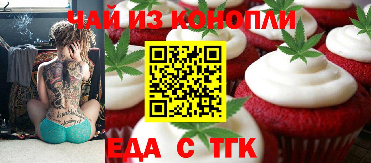 Печенье с ТГК конопля Ярцево