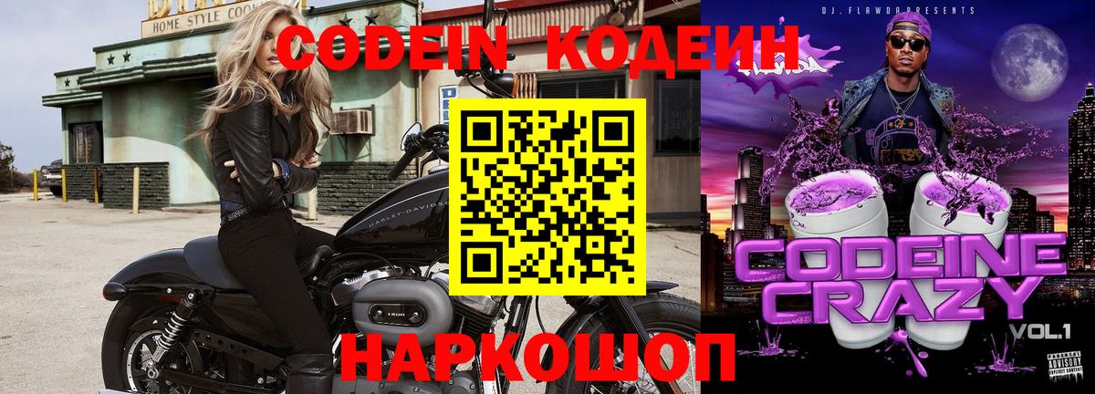 Кодеин Purple Drank  Кодеин Purple Drank  Ярцево  Вход с VPN 