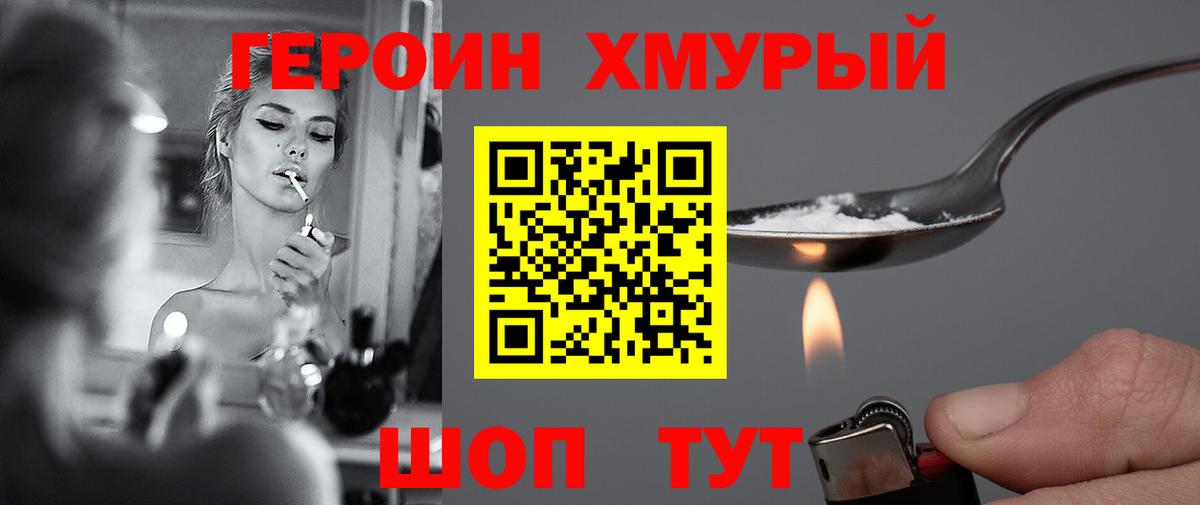 Героин герыч  Вход с VPN  Героин  Ярцево 
