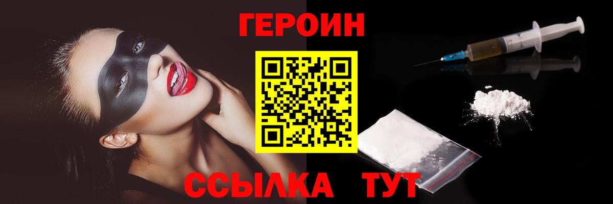 Героин хмурый Ярцево