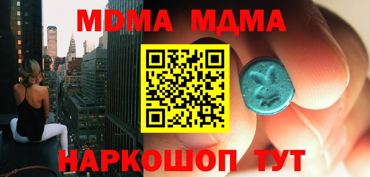 MDMA молли  Вход с VPN  MDMA  МДМА Molly  Ярцево 