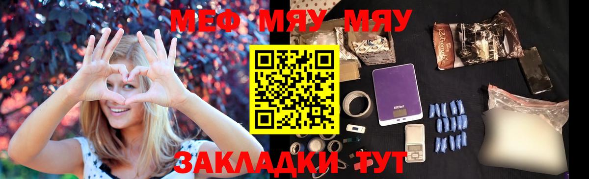 МЕФ кристаллы  МЯУ-МЯУ 4 MMC  Вход с VPN  Ярцево 