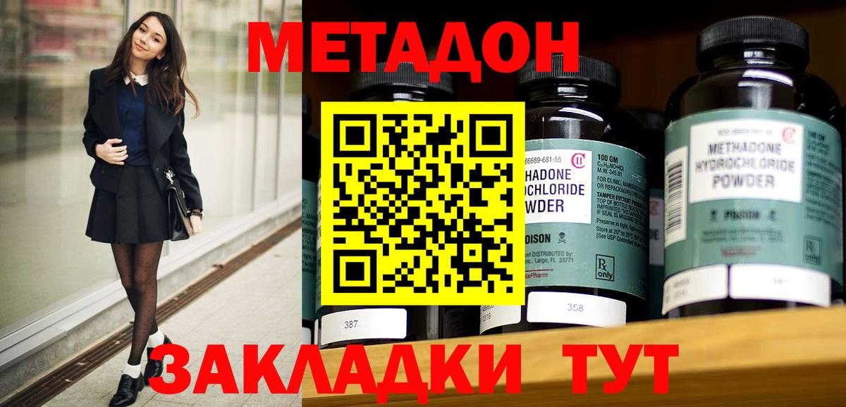 Метадон белоснежный Ярцево